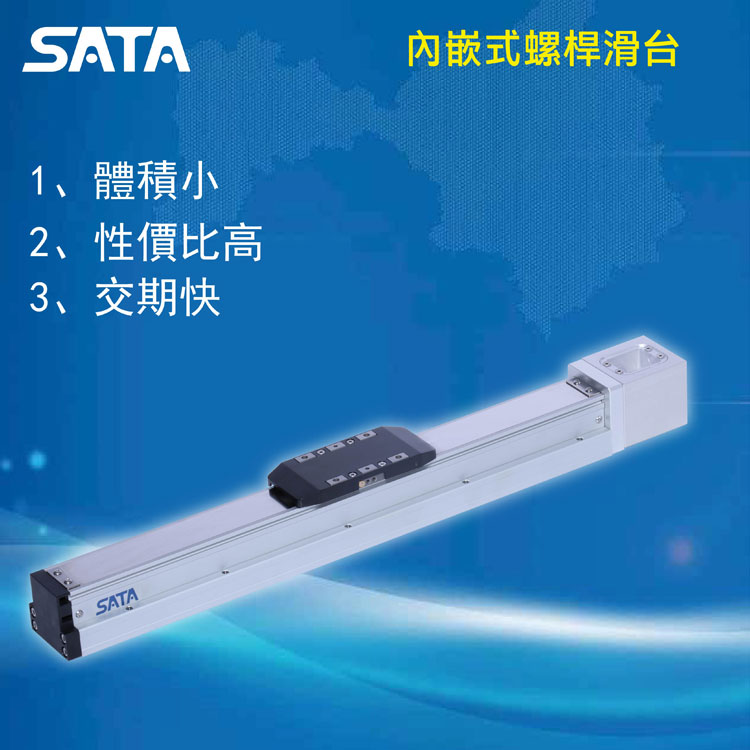 SATA内嵌式天水螺杆滑台.jpg
